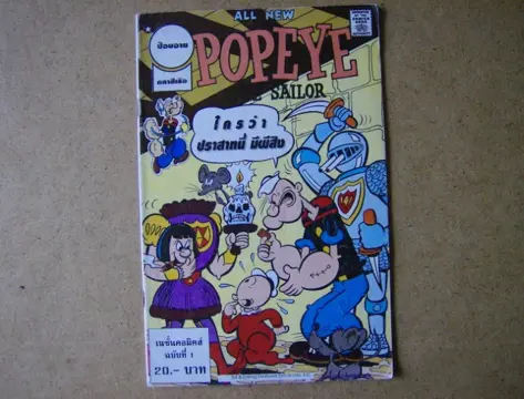 Popeye comic taiwanees 1 adv6390