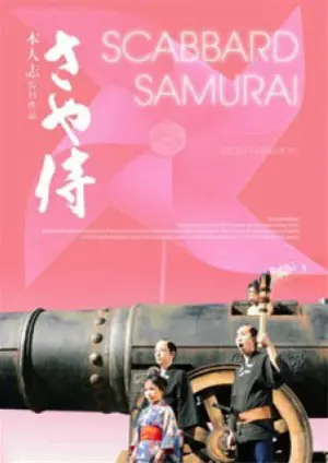 SCABBARD SAMURAI filmposter.