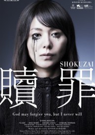 SHOKUZAI ( PENANCE ) filmposter.