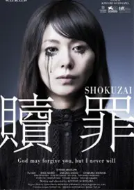SHOKUZAI ( PENANCE ) filmposter.