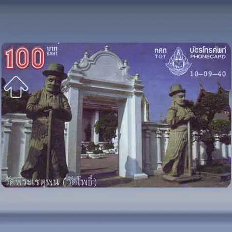 Wat PO (1997)