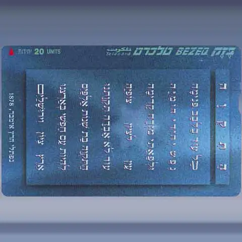 Hatikva (1999)