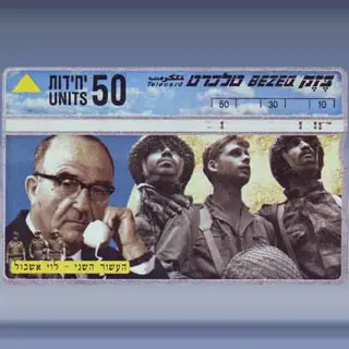 Levi Eshcol (1998)