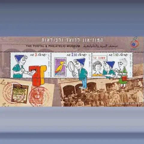 Postal & Philatelic Museum (1998)