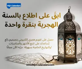 التقويم الهجري الإسلامي