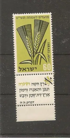 Israel Joods nieuwjaar 1958