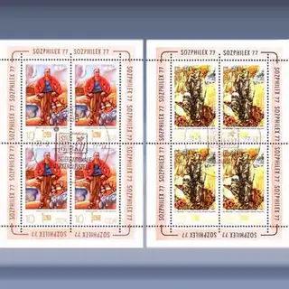 Sozphilex 77 (16-aug-77)