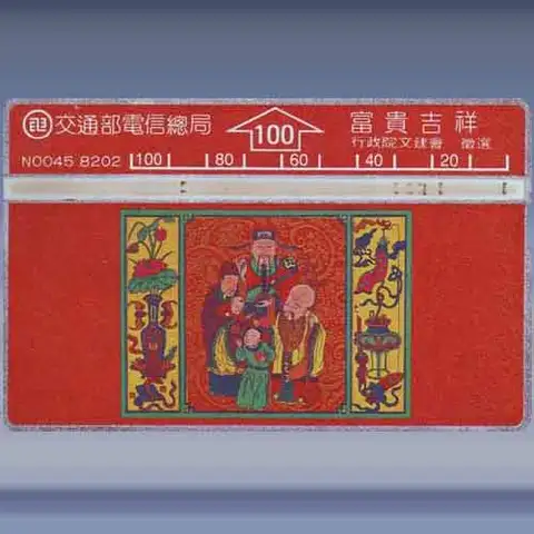 Prosperous Treasure (1993)