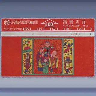 Prosperous Treasure (1993)