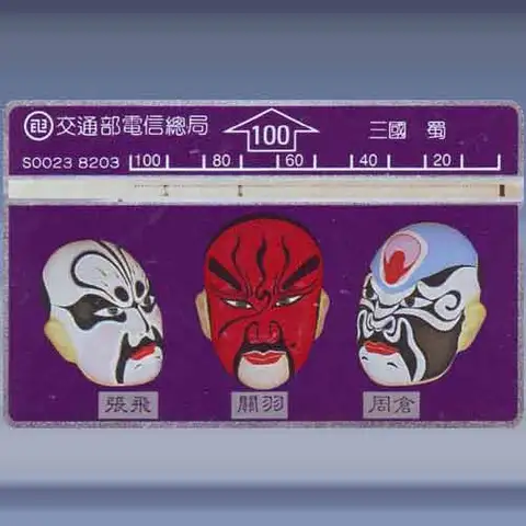 Facial Mask in Chinese Opera 2/3 (1993)