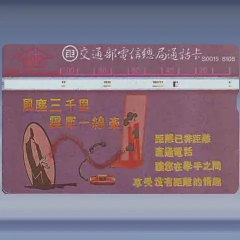 Communication Service 2/4 (1992)