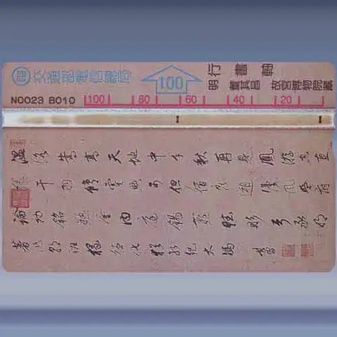 Koo Kong Museum - Letters (1991)
