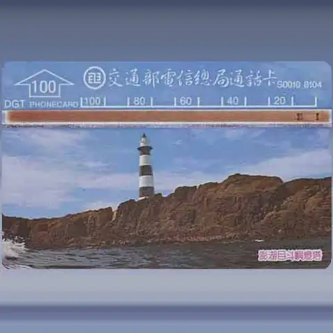 Peung Hoo Vuurtoren (1992)