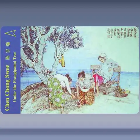 Chen Cheng Swee (1995)