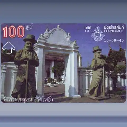 Wat PO (1997)