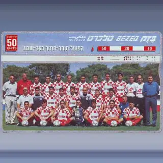 Hapoel Beer Sheva (1997)