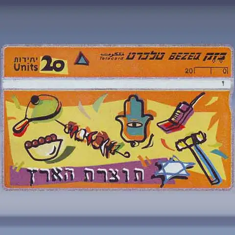 Made in Israel (1998)