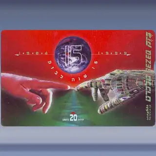 15 years to Bezeq (1999)