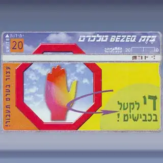 Stop before crossing (1998)