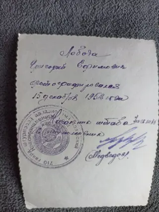 USSR - 56e Guard Fighter Luchtvaartregiment - Luchtmachtfoto, onderscheidingen, document