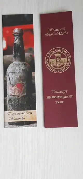 1951 Massandra winery - The Crimea/The Southern coast of Crimea Massandra Collection wineAged in Massandra winery cellars - 0.8