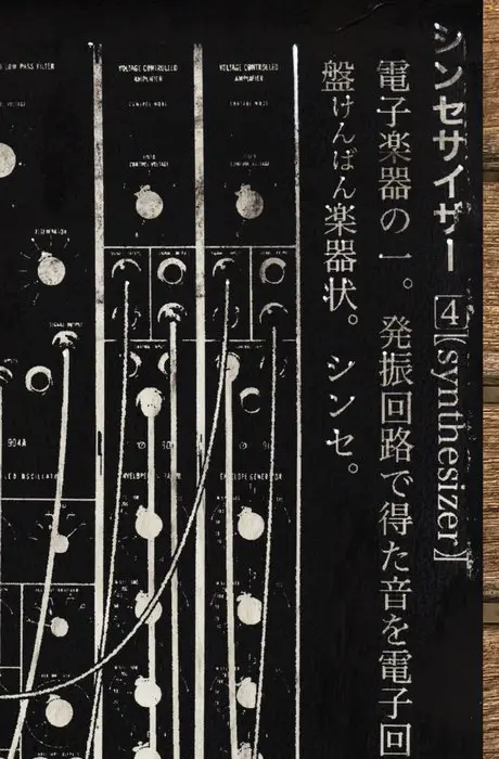 Æ2381 (1977) - シンセサイザー [synthesizer] (2022)