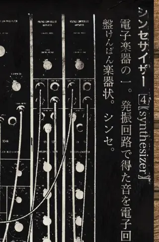 Æ2381 (1977) - シンセサイザー [synthesizer] (2022)