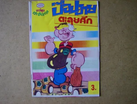 Popeye comic taiwanees 2 adv6391