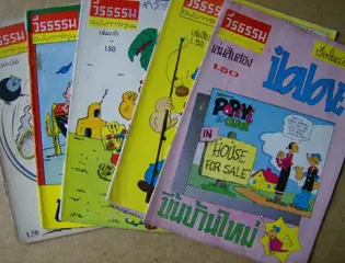 Popeye comic estlands adv6393