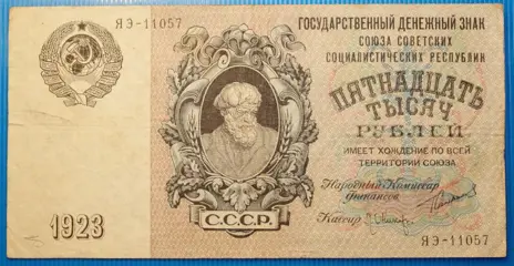 Rusland - 15.000 Rubles 1923 - Pick 182