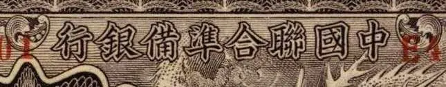 China - 10 Cents 1937(first period) - Pick J51