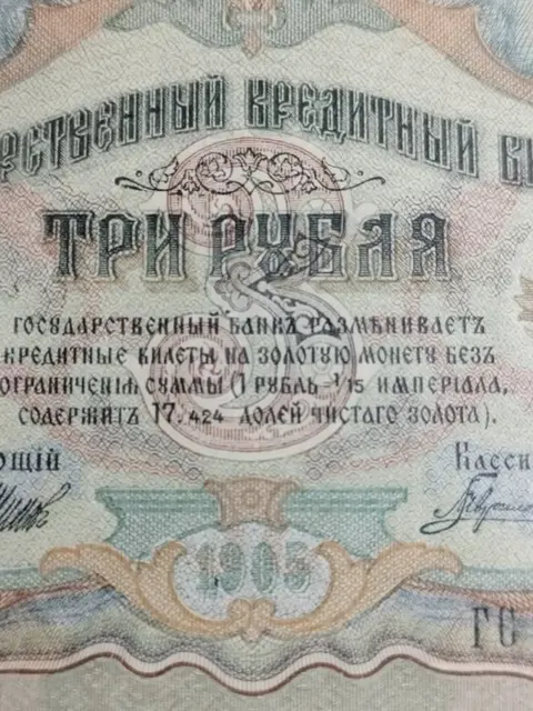 Rusland - 3 Rubles 1905 (ND 1912-17) - Pick 9c