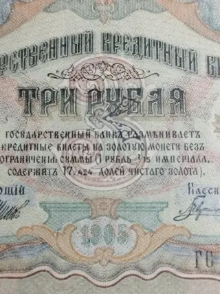 Rusland - 3 Rubles 1905 (ND 1912-17) - Pick 9c