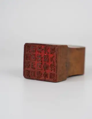 Zegel - Iepenhout - Scholar's seal - 20 characters! Beautiful patina - China - Qing Dynastie (1644-1911)