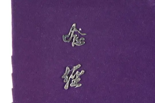 kader (1) - Zilver - Silver courtesan - China - 20e eeuw