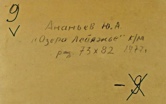 Russische Schule (XX) - Landschaft