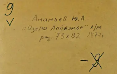 Russische Schule (XX) - Landschaft