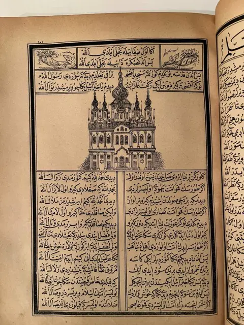 Yazicioglu Mehmed - Muhammediyye - 1883