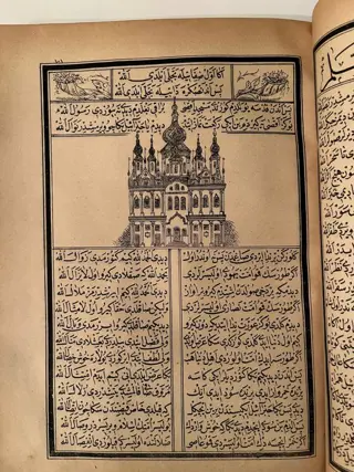 Yazicioglu Mehmed - Muhammediyye - 1883