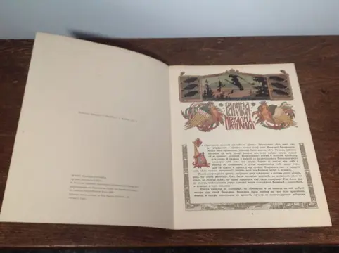 Ivan Bilibin - Vassilissa Prekrasnaja - 1983