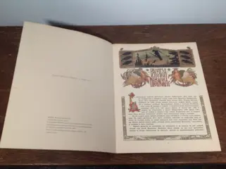 Ivan Bilibin - Vassilissa Prekrasnaja - 1983