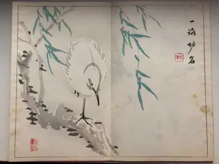 Taki Katei 瀧和亭 - Tansei ippan" 丹青一班 (Order of Colours) - 1971
