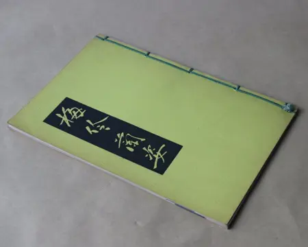 Benjamin March - Orchid Hand Patterns of Mei Lan-Fang - 1935