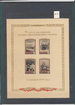 Sovjet-Unie 1931/1949 - Balloon constructions -stamp and Stalin'sbirthday - block - Michel Osteuropa 2013/2014