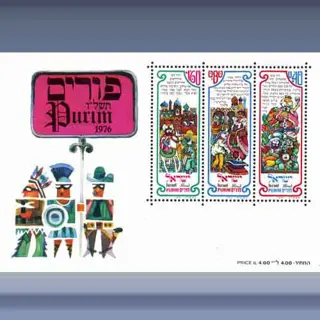 Purim feest (1976)