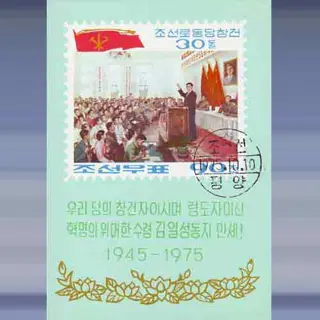 Koreaanse Arbeiderspartij (1975)