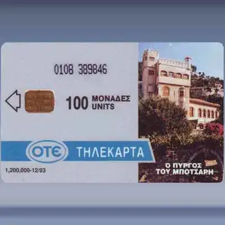 Nafpaktos (1993)