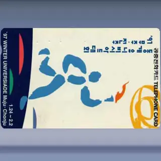 The Winter Universiade (1996)
