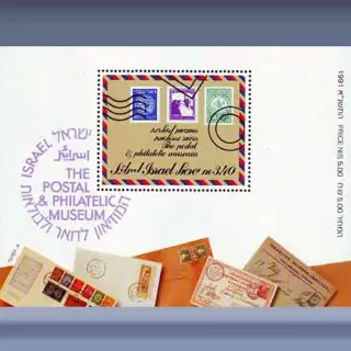 Post-Philateliemuseum (1991)