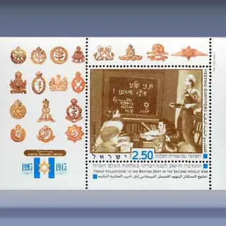 Jewish Brigade Group (1995)